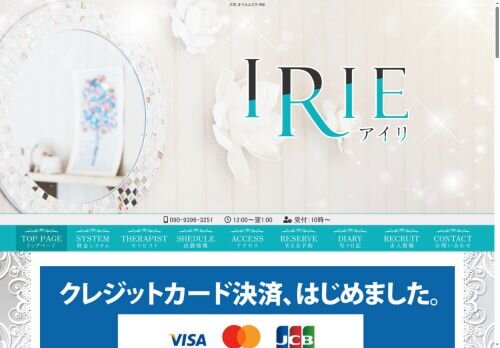 IRIE 八王子ルームの公式ホームページ