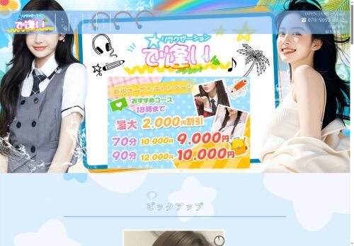 で逢いの公式ホームページ