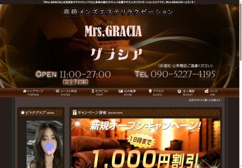 Mrs.GRACIA（グラシア）の公式ホームページ