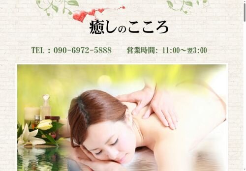 癒しのこころの公式ホームページ