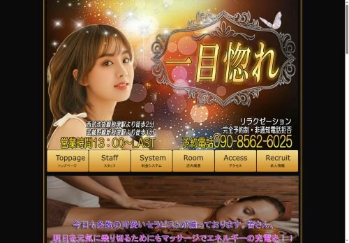 一目惚れの公式ホームページ