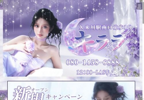 キララの公式ホームページ