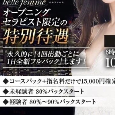 belle femme梅田店ベルファームマット型コンセプトのメリットイメージ(2)