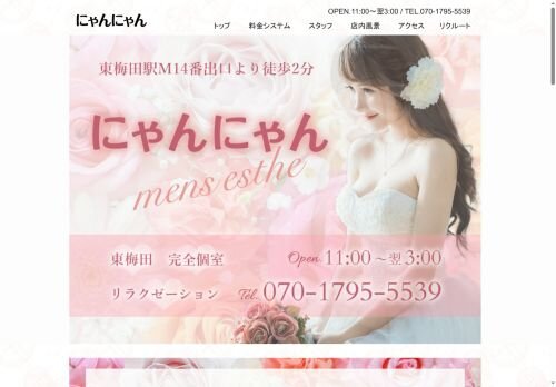 にゃんにゃんの公式ホームページ