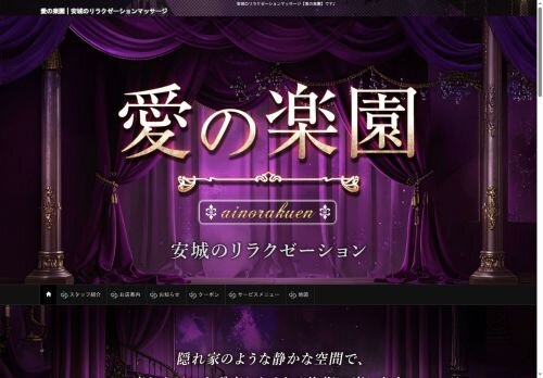 愛の楽園の公式ホームページ
