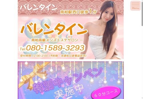 バレンタインの公式ホームページ