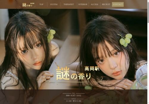 謎の香りの公式ホームページ