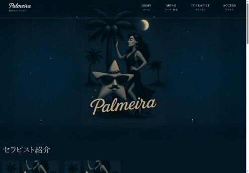 パルメイラの公式ホームページ