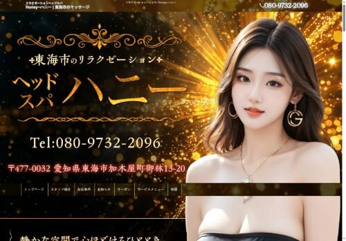 ハニーの公式ホームページ