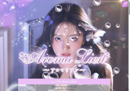 Aroma Lien(アロマリアン)の公式ホームページ