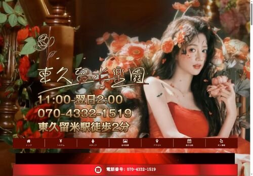 東久留米楽園の公式ホームページ