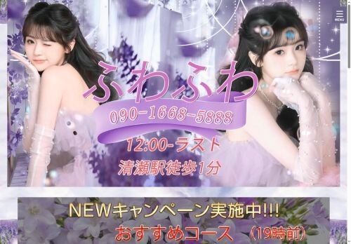ふわふわの公式ホームページ