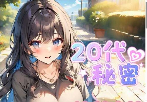 20代秘密の公式ホームページ