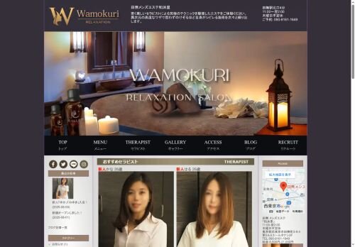 和沐里 ~Wamokuri~の公式ホームページ