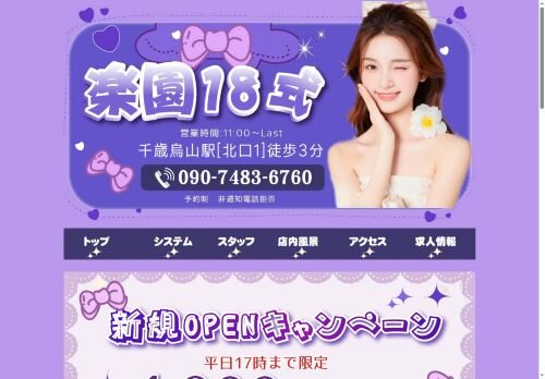 楽園18式の公式ホームページ