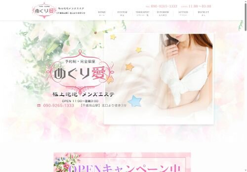 めぐり愛の公式ホームページ