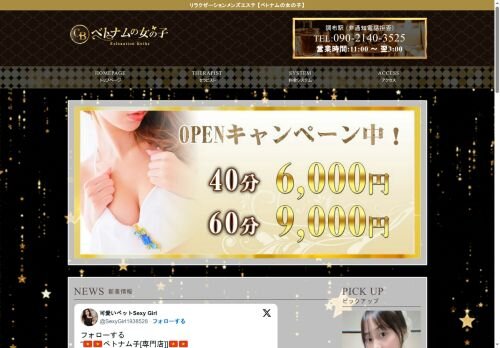 ベトナムの女の子の公式ホームページ