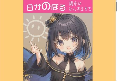 日がのぼるの公式ホームページ