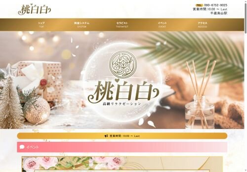 桃白白の公式ホームページ