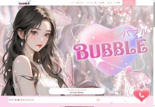 Bubble（バブル）の公式ホームページ