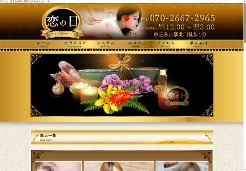 恋の日の公式ホームページ