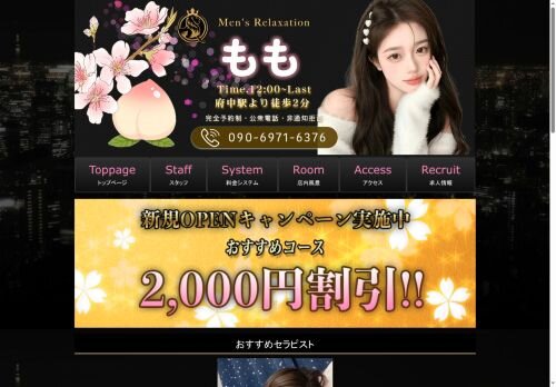 ももの公式ホームページ