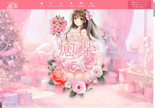 癒楽(ゆらく)の公式ホームページ
