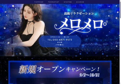 メロメロの公式ホームページ