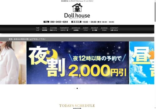 Doll houseの公式ホームページ