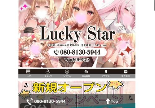 Lucky Starの公式ホームページ
