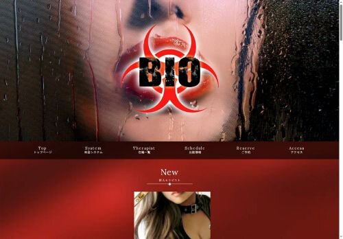 BIO（バイオ）の公式ホームページ