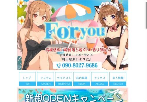 For youの公式ホームページ