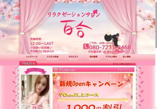 百合の公式ホームページ