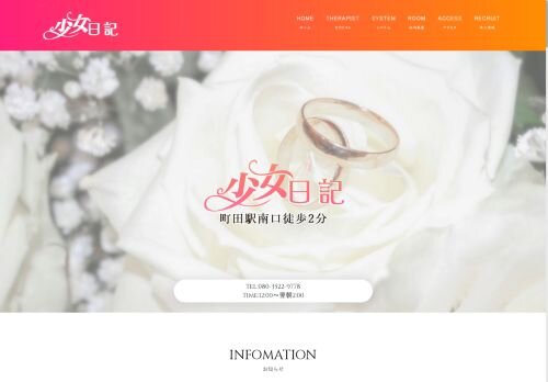 少女日記の公式ホームページ