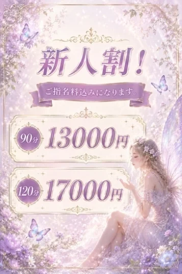 新人割