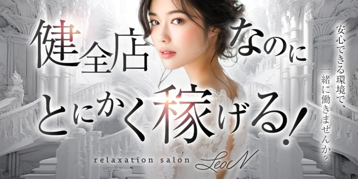 relaxation &salon  LeoN
