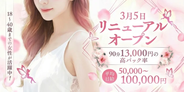 Pixie-の求人募集イメージ