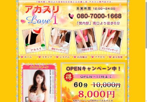 アカスリLOVE1の公式ホームページ