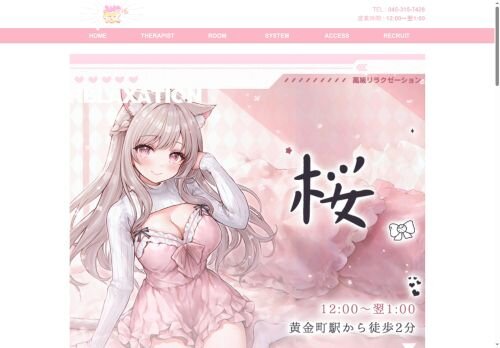 桜の公式ホームページ