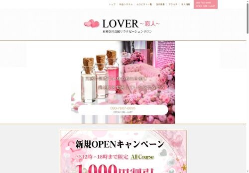 LOVER～恋人～の公式ホームページ