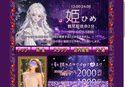 姫の公式ホームページ