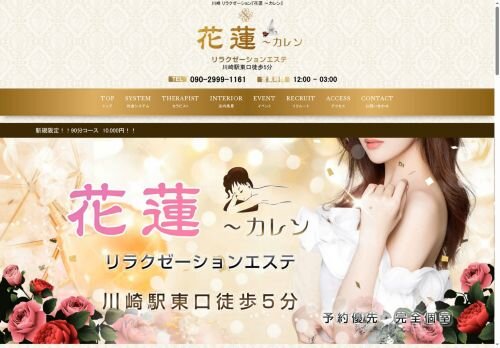 花蓮（カレン）の公式ホームページ