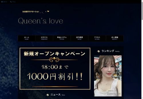 Queen's love（クイーンズ・ラブ）の公式ホームページ