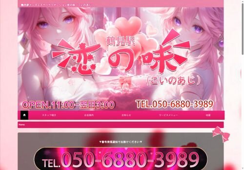 恋の味の公式ホームページ