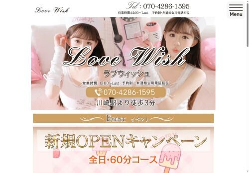 Love Wish（ラブウィッシュの公式ホームページ