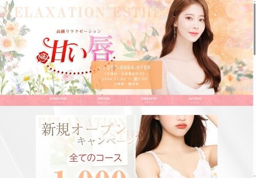 甘い唇の公式ホームページ