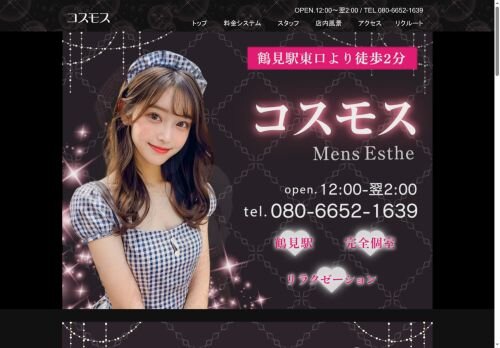 コスモスの公式ホームページ