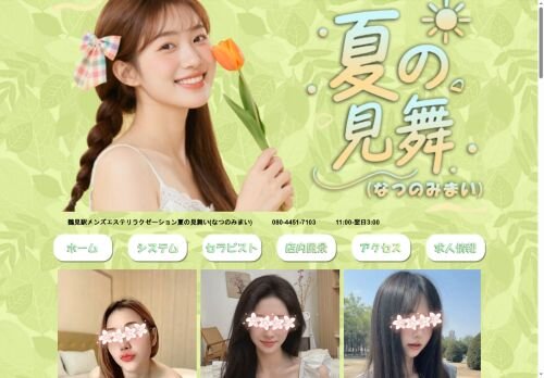 夏の見舞い（なつのみまい）の公式ホームページ