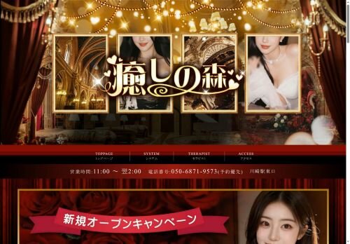 癒しの森の公式ホームページ