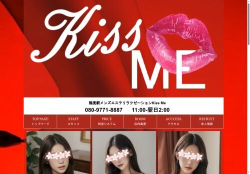 Kiss Meの公式ホームページ